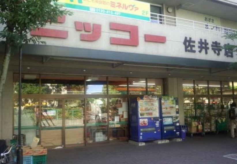 スーパー 生鮮食品スーパー ニッコー　佐井寺店