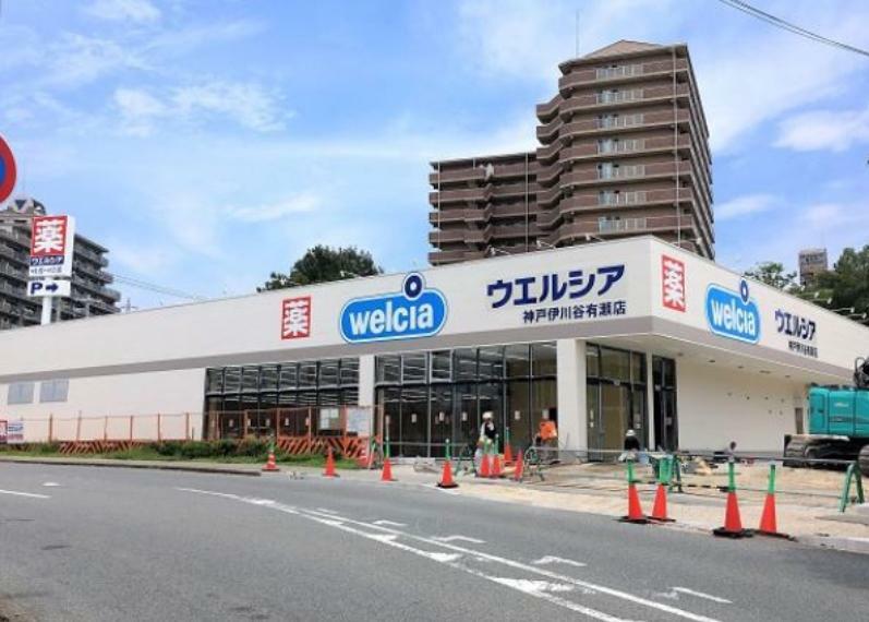 ドラッグストア 【ドラッグストア】ウエルシア神戸伊川谷有瀬店まで1299m