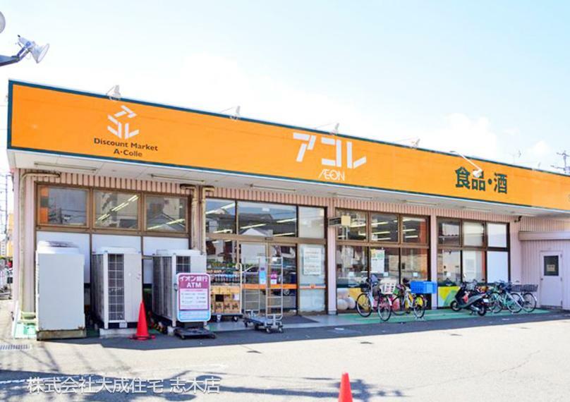 スーパー アコレ鶴瀬西2丁目店（徒歩3分につき 毎日のお買い物に便利です！）