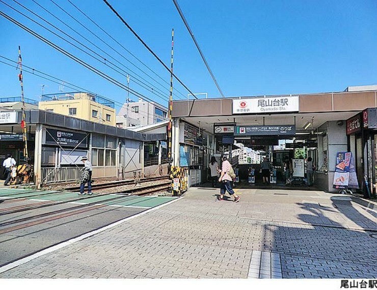 尾山台駅（現地まで1360m）