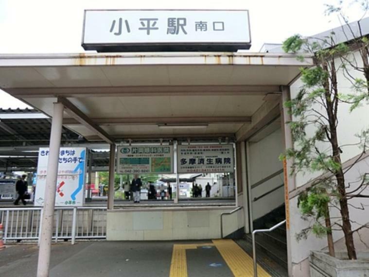 西武新宿線「小平」駅まで約1800m