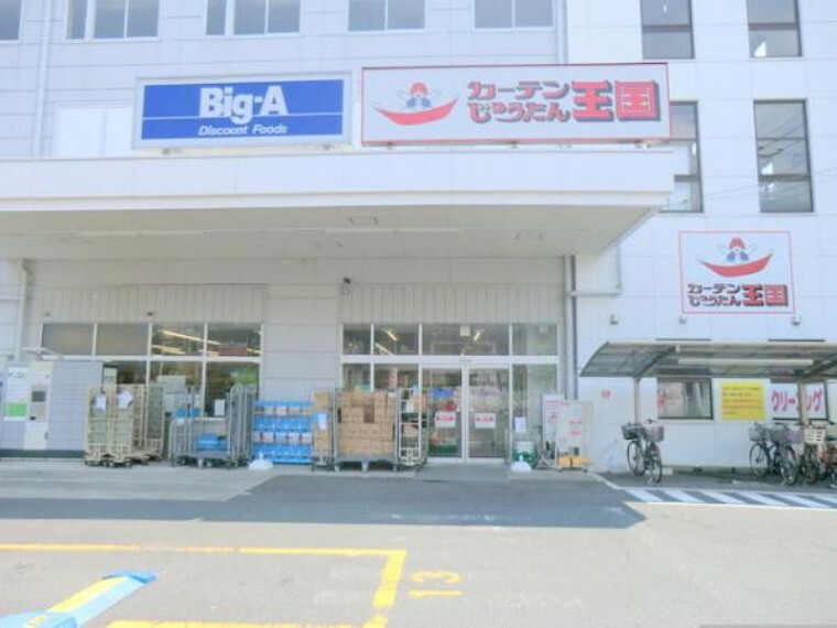 スーパー ビッグ・エー横浜丸山台店　