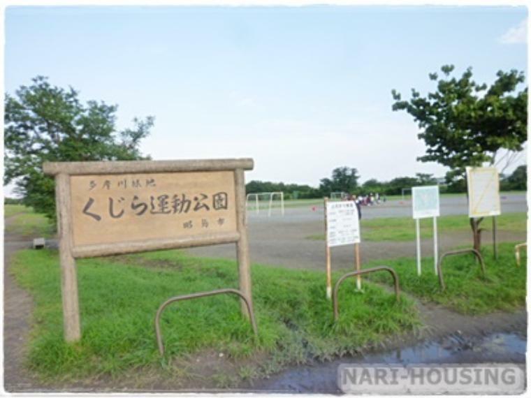 【スポーツ施設】多摩川緑地くじら運動公園まで440m