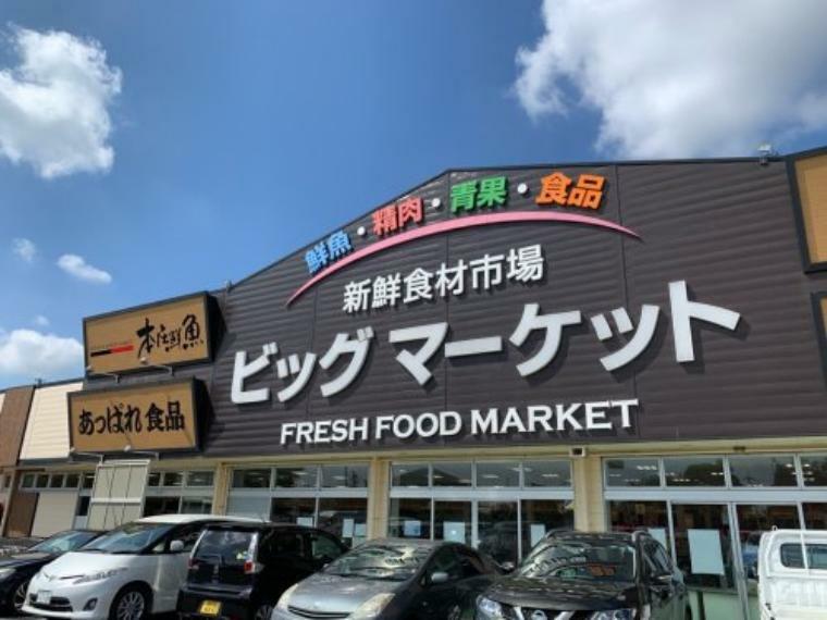 スーパー 【スーパー】新鮮食材市場ビッグマート　本庄鮮魚まで537m