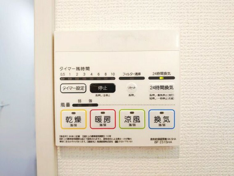 冷暖房・空調設備 「浴室がジメジメしないので、掃除が楽になった」「いつでも洗濯物を干せるのが安心」「花粉症なので、外干しできないから便利」そんな声を多く頂いている便利機能の浴室乾燥機付きです。