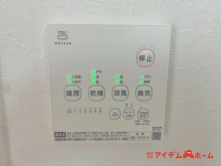 冷暖房・空調設備 浴室暖房乾燥機 冬場や梅雨の時期、花粉や黄砂が飛ぶ日のお洗濯に活躍します。