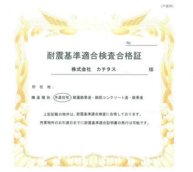 構造・工法・仕様 リフォーム時に耐震診断を行って耐震補強工事を実施し、新耐震基準に適合させました。耐震適合証明書を取得すれば（別途費用が必要）、住宅ローン減税の対象になります。