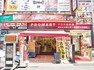 スーパー プロマート赤羽店まで約300m