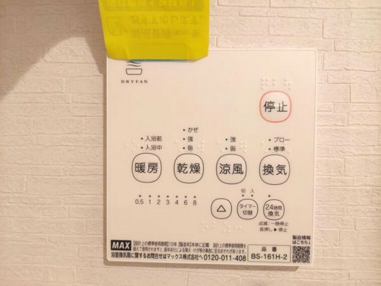 冷暖房・空調設備 浴室暖房乾燥機付きで快適バスルーム