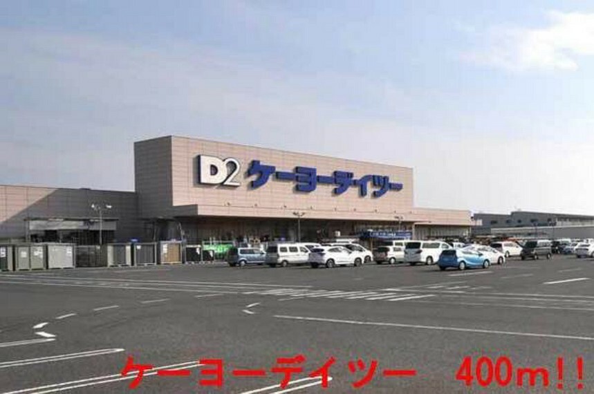 ホームセンター ケーヨーデイツー姉崎店