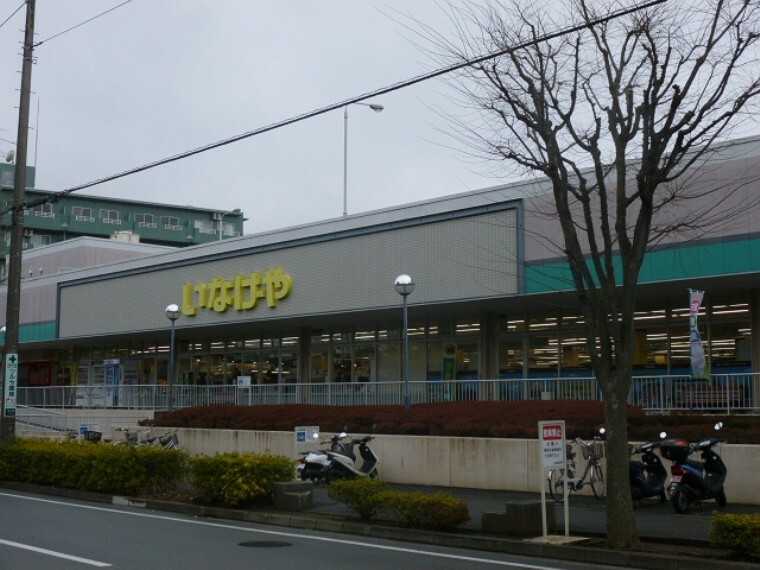 スーパー いなげや横浜西が岡店