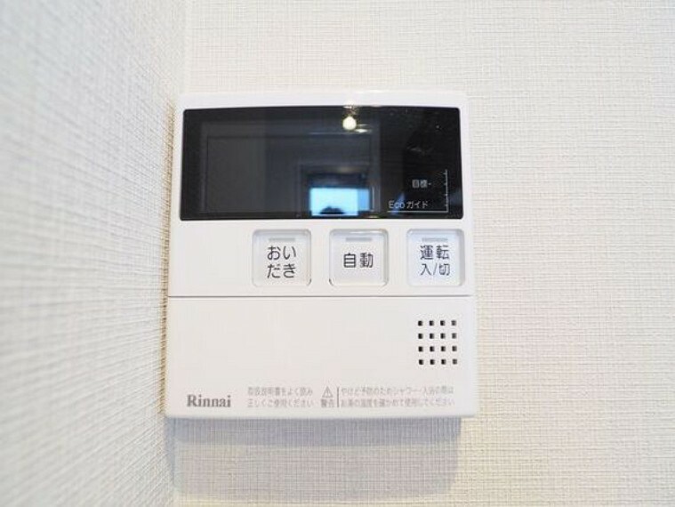 発電・温水設備 おふろの「おいだき」ができるリモコン。多彩な機能満載のリモコンは、毎日のお湯ライフをより楽しく便利に。