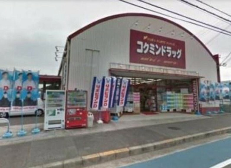 ドラッグストア コクミンドラッグ深阪店