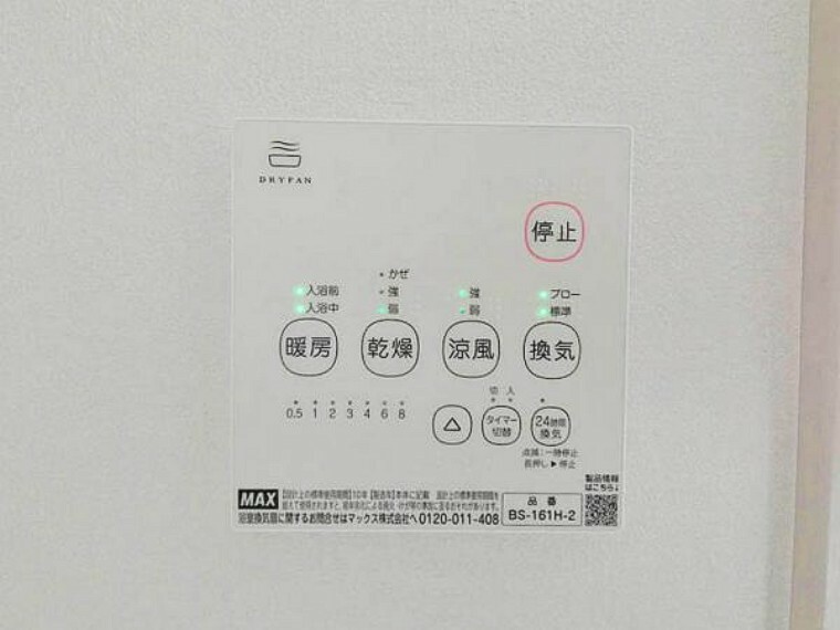 冷暖房・空調設備 浴室乾燥機リモコンパネル