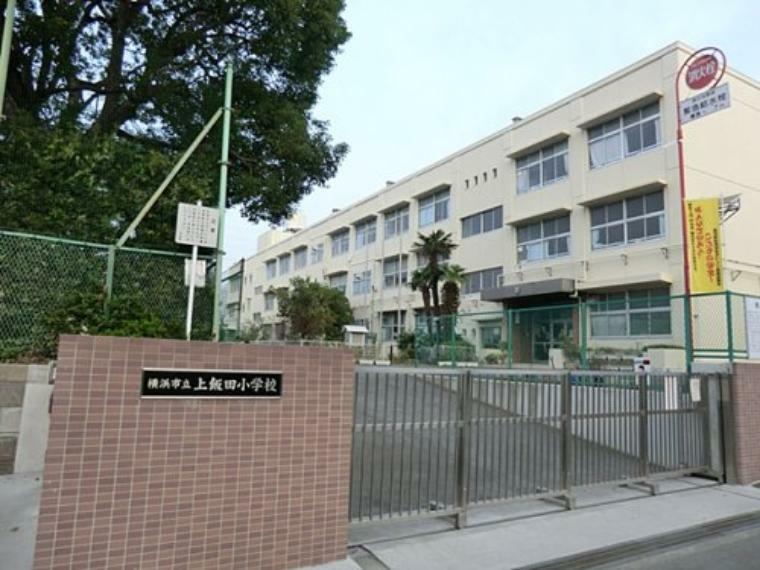 小学校 【小学校】横浜市立上飯田小学校まで693m
