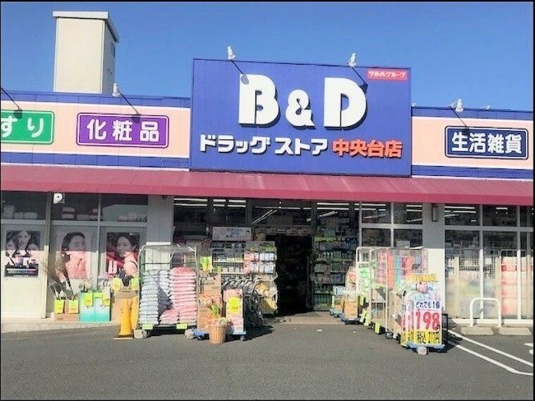 ドラッグストア B＆Dドラッグストア中央台店