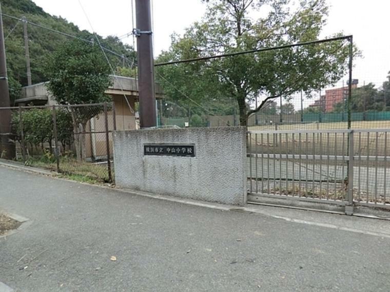 中学校 横浜市立中山中学校 昭和22年4月創立