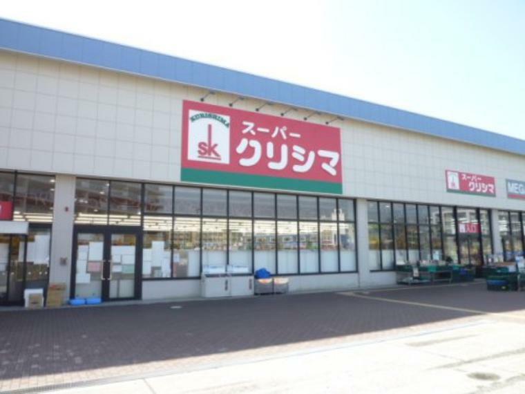 スーパー 【スーパー】スーパークリシマはるひ野店まで470m
