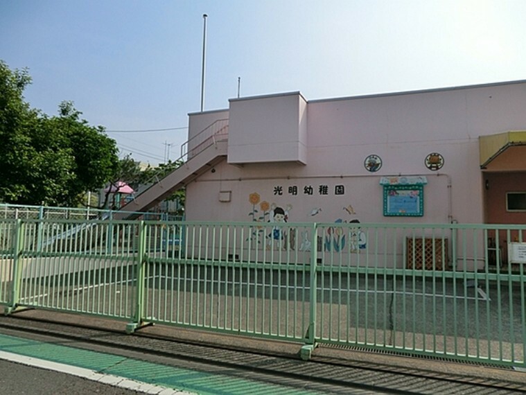 幼稚園・保育園 光明幼稚園まで約290m