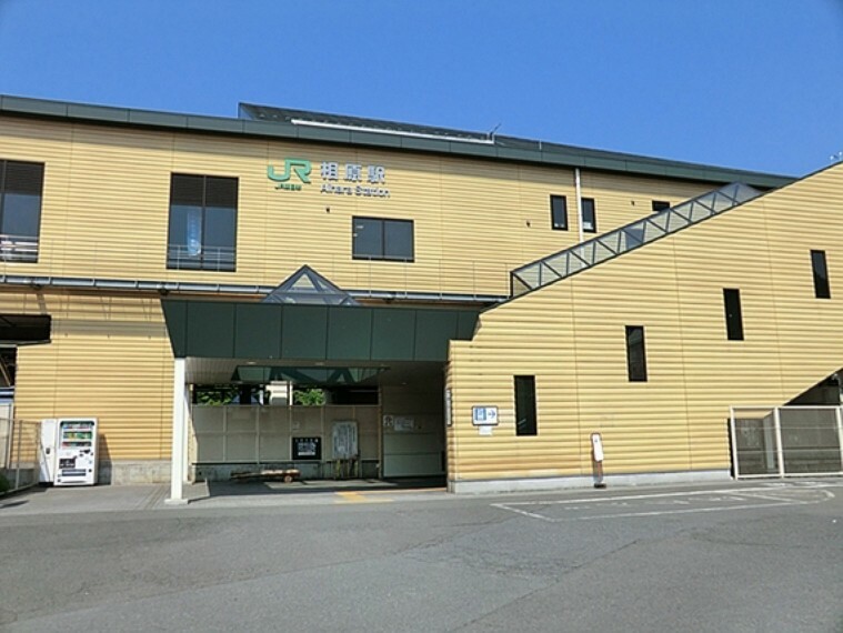 JR横浜線「相原」駅　距離約1120m