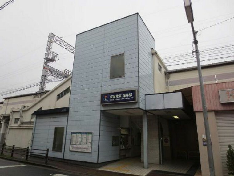 京阪本線「滝井」駅