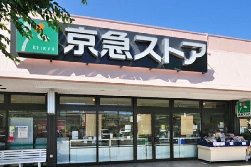 スーパー 京急ストア北久里浜店