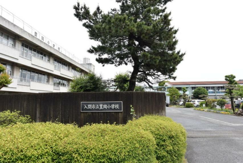 小学校 入間市立豊岡小学校