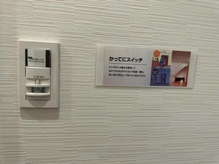 玄関は人感センサーライトとなっており、消し忘れを防げます