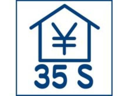 構造・工法・仕様 【フラット35S対応】【フラット35】Sとは、省エネルギー性・耐震性などを備えた質の高い住宅を取得する場合に、【フラット35】の借入金利を一定期間引き下げる制度です。