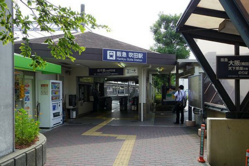 阪急千里線「吹田」駅