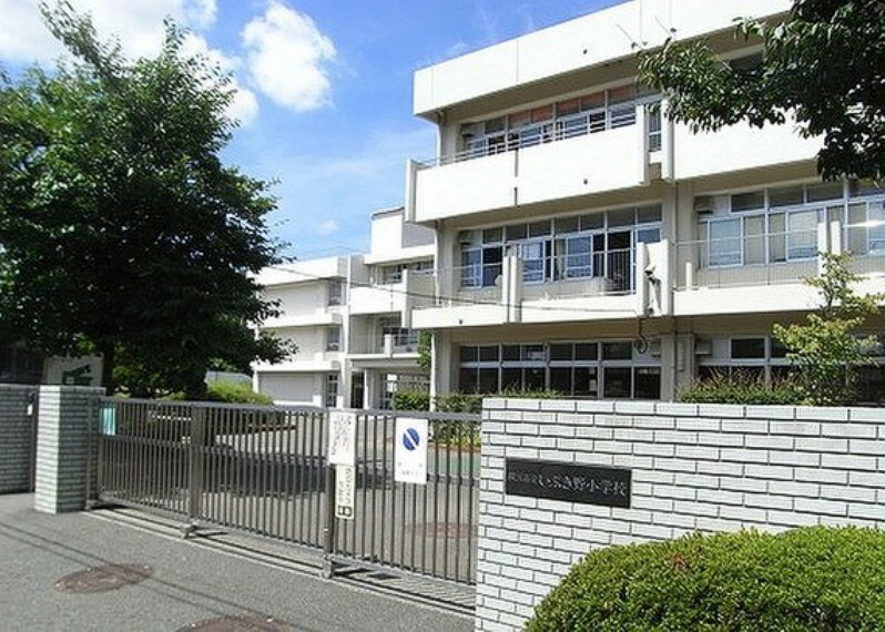 小学校 横浜市立いぶき野小学校　距離約700m