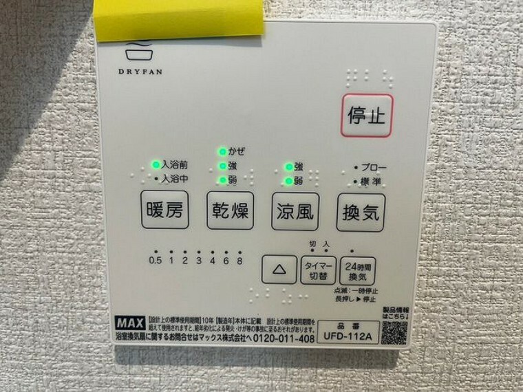 浴室 浴室換気乾燥暖房機予備暖房や衣類の乾燥に使用できる乾燥機を設置。雨の日の洗濯物や、部屋干しの衣類等の乾燥に活躍します。