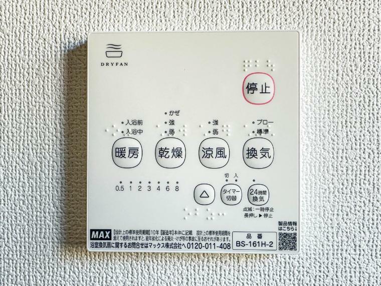 冷暖房・空調設備 【浴室乾燥機】浴室乾燥機があると、梅雨や花粉の時期など、洗濯物を外干しできないときにとても助かります