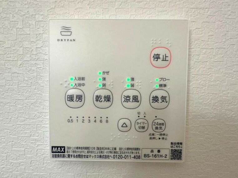 冷暖房・空調設備 梅雨のお洗濯にも、もう悩まされない浴室暖房乾燥機