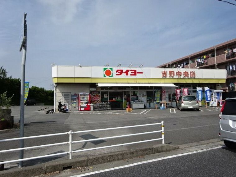 スーパー タイヨー吉野中央店【タイヨー吉野中央店】は、鹿児島市吉野町2230-5に位置する鹿児島吉田線近くのスーパーです。取扱品目は主に「生鮮食品・日配品・一般食品・日用雑貨・お酒」です。駐車場があります。