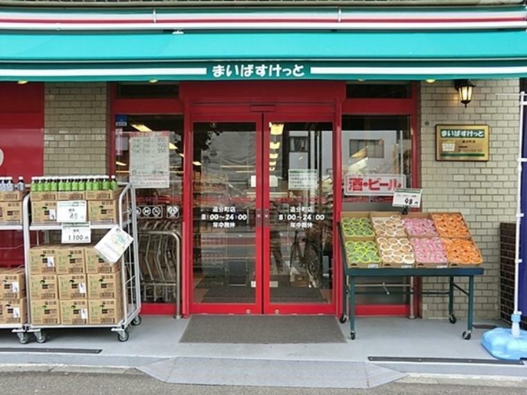 スーパー まいばすけっと追分町店 営業時間8:00～24:00　毎月5日15日25日はポイント2倍デー、毎月10日はポイント5倍デー