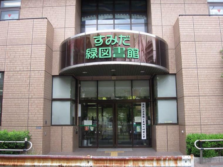 図書館 墨田区立緑図書館