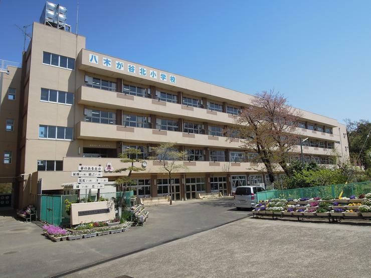 八木が谷北小学校<BR/>千葉県船橋市八木が谷4-13-1（約970m・徒歩13分）