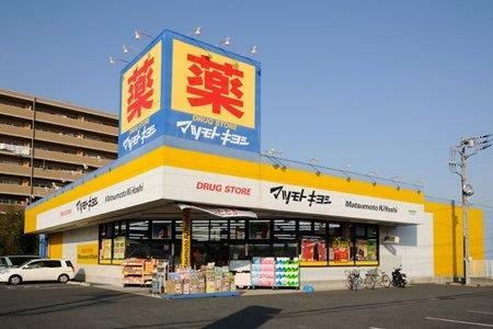 ドラッグストア マツモトキヨシ ドラッグストア 白井店 千葉県白井市冨士102-1