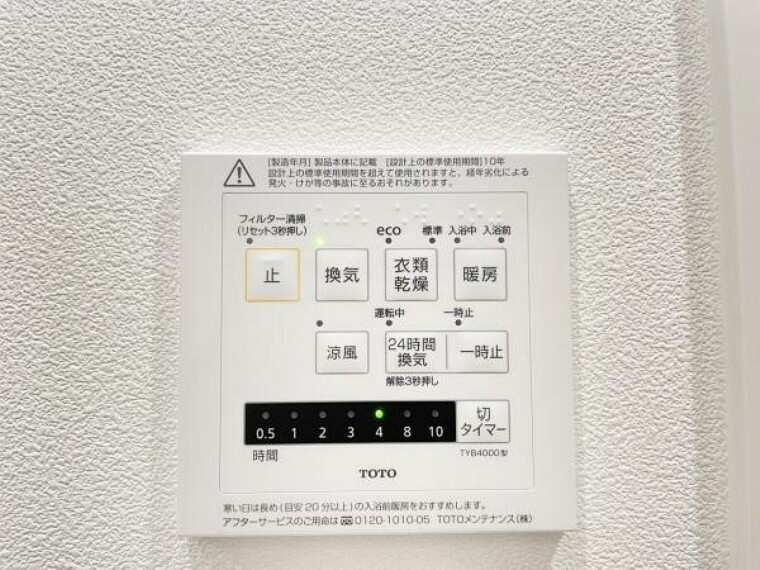 浴室換気乾燥機 天候に左右されず洗濯することが可能です。浴室内を乾燥させる機能もありますので、カビの発生を抑えることができます