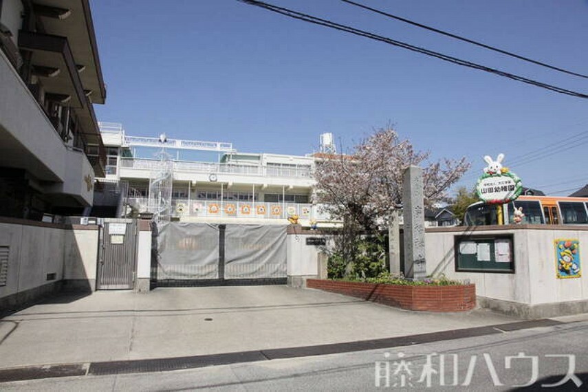 幼稚園・保育園 山田幼稚園 徒歩5分