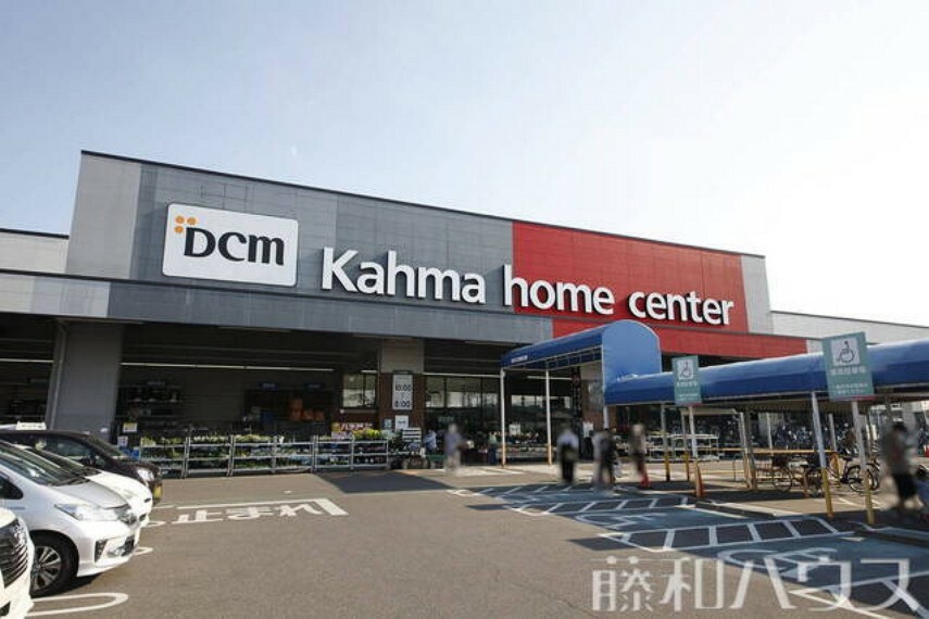 ホームセンター DCMカーマ春日井西店 徒歩8分