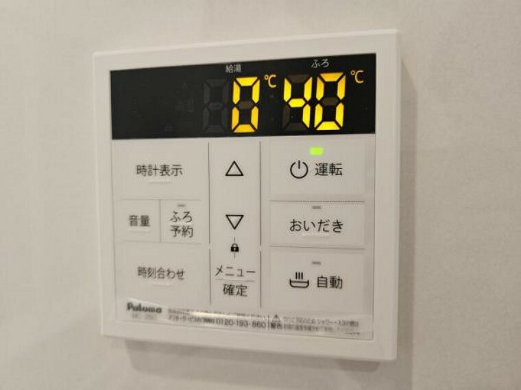 発電・温水設備 追い炊き機能でいつでも温かいお風呂に入れてうれしい！