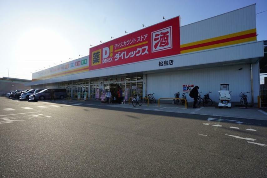 スーパー ダイレックス　松島店