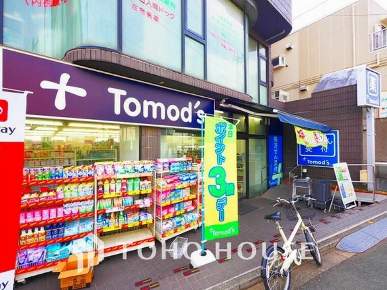 ドラッグストア トモズ 等々力南口店　距離850m