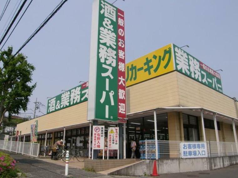 スーパー 【スーパー】業務スーパーリカーキング町田図師店まで1165m