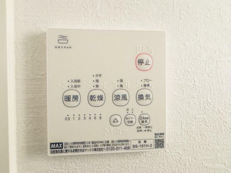 冷暖房・空調設備 【浴室乾燥機】浴室乾燥機があると、梅雨や花粉の時期など、洗濯物を外干しできないときにとても助かります