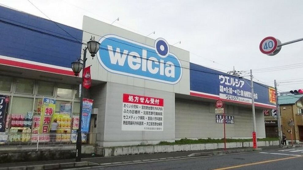 ドラッグストア ウエルシア薬局船橋習志野台店 徒歩13分。