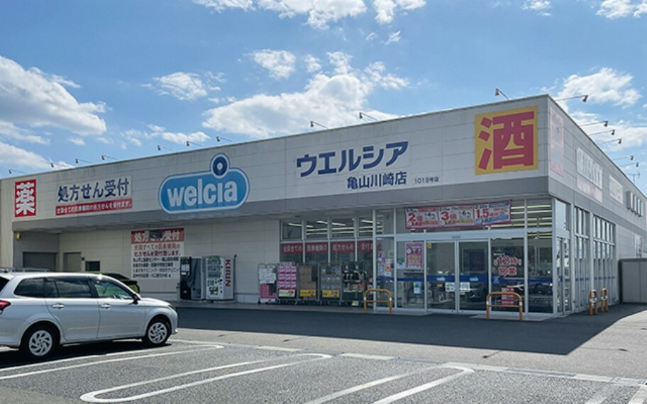 ウエルシア川崎店（約320m）