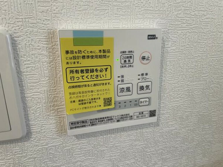 冷暖房・空調設備 【浴室乾燥暖房機】雨の日のお洗濯乾燥や、浴室のカビ防止にも嬉しい設備です！